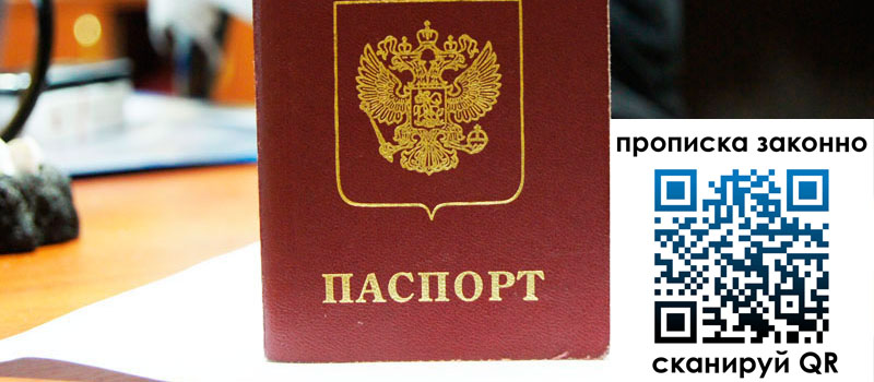 регистрация в Кремёнках прописка в Кремёнках